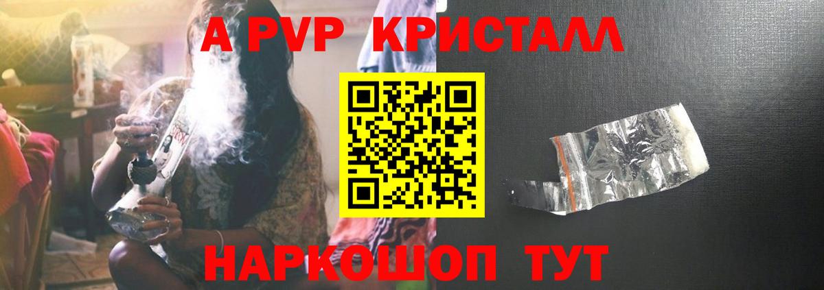 A PVP крисы CK  A PVP Соль  Старый Оскол  Вход с VPN  A-PVP  А ПВП Crystall 