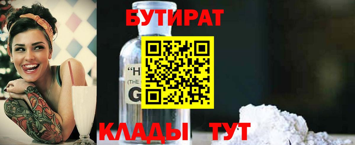 Бутират 99%  Вход с VPN  Старый Оскол 