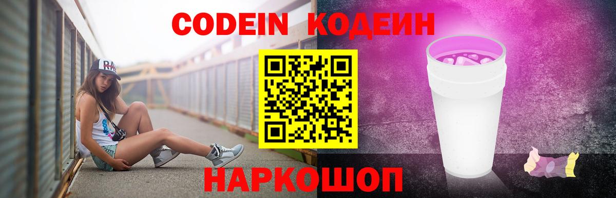 Старый Оскол  Кодеин напиток Lean (лин)  Вход с VPN  Кодеин напиток Lean (лин) 